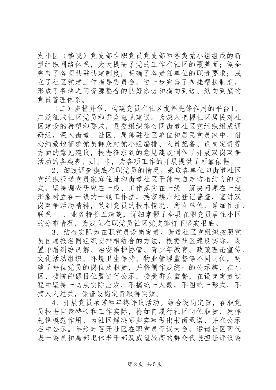 2023年市县直党工委在职党员发挥先锋模范作用的工作总结调研报告.docx_第2页