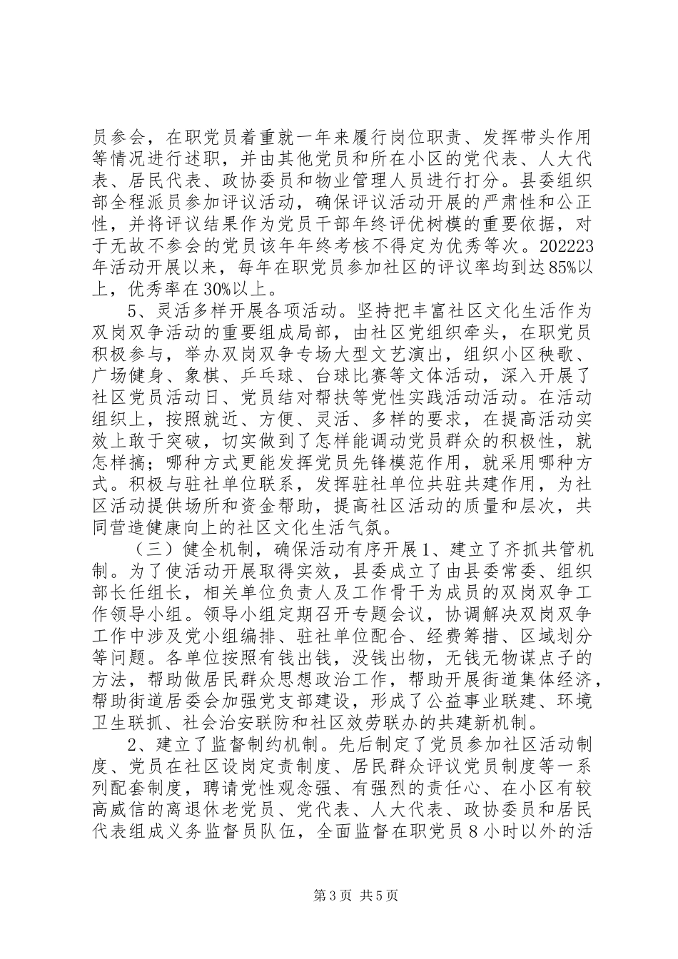 2023年市县直党工委在职党员发挥先锋模范作用的工作总结调研报告.docx_第3页