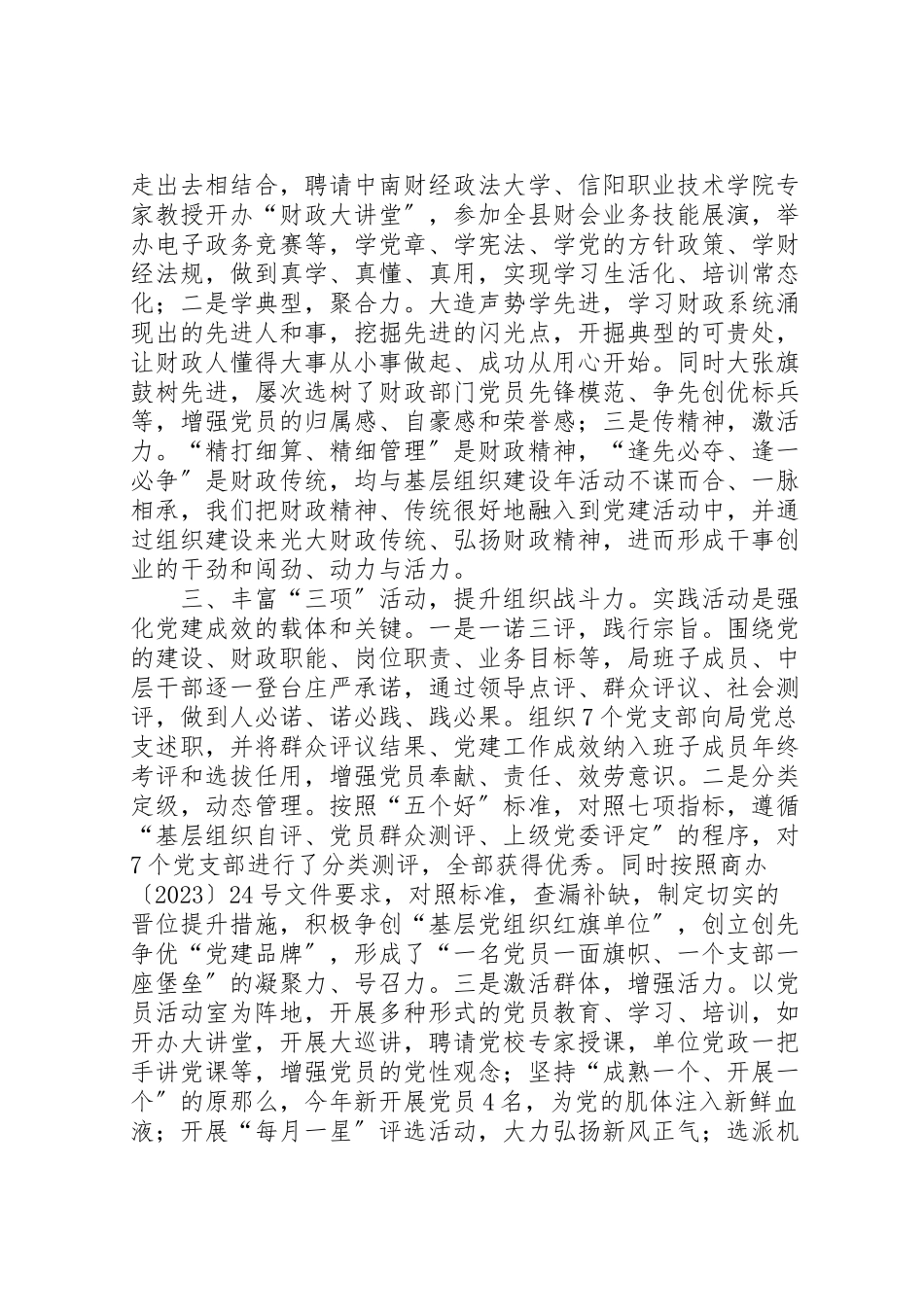 2023年县财政局领导班子党建工作述职报告.doc_第2页