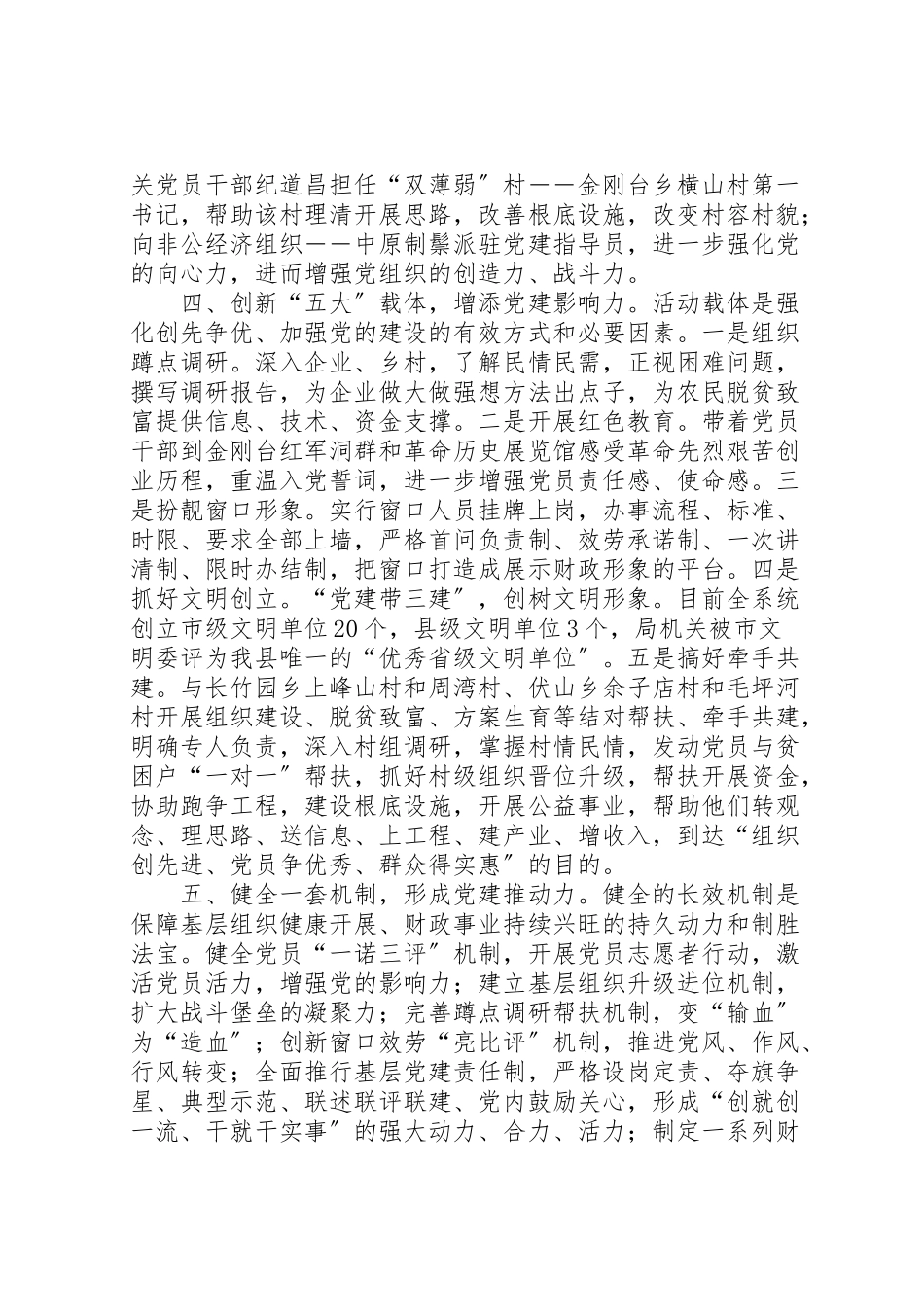 2023年县财政局领导班子党建工作述职报告.doc_第3页