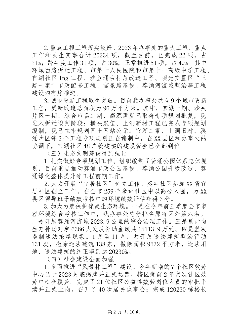 2023年社区办事处年度工作总结报告.docx_第2页