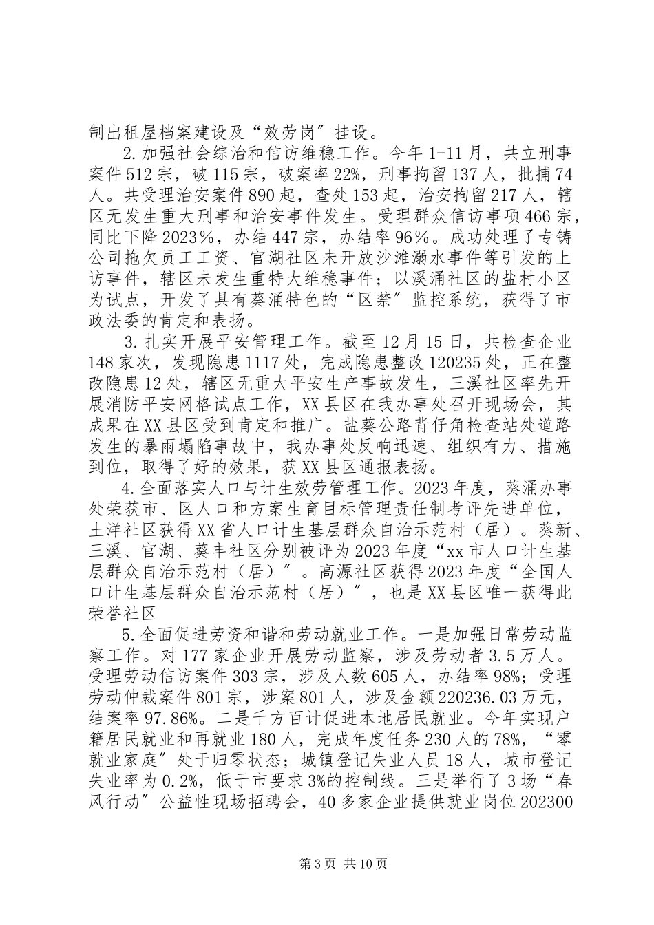 2023年社区办事处年度工作总结报告.docx_第3页