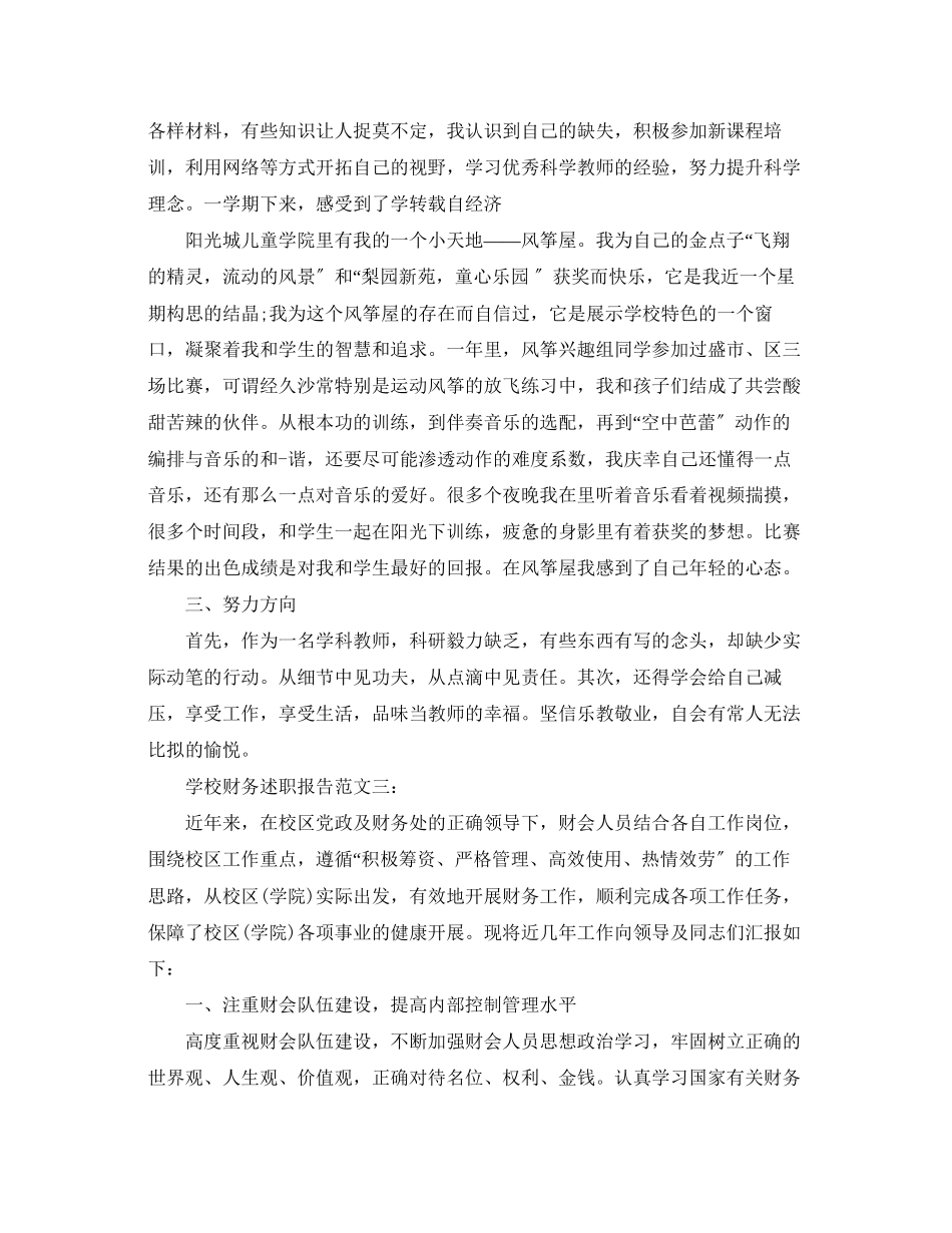 2023年学校财务述职报告3篇.docx_第3页