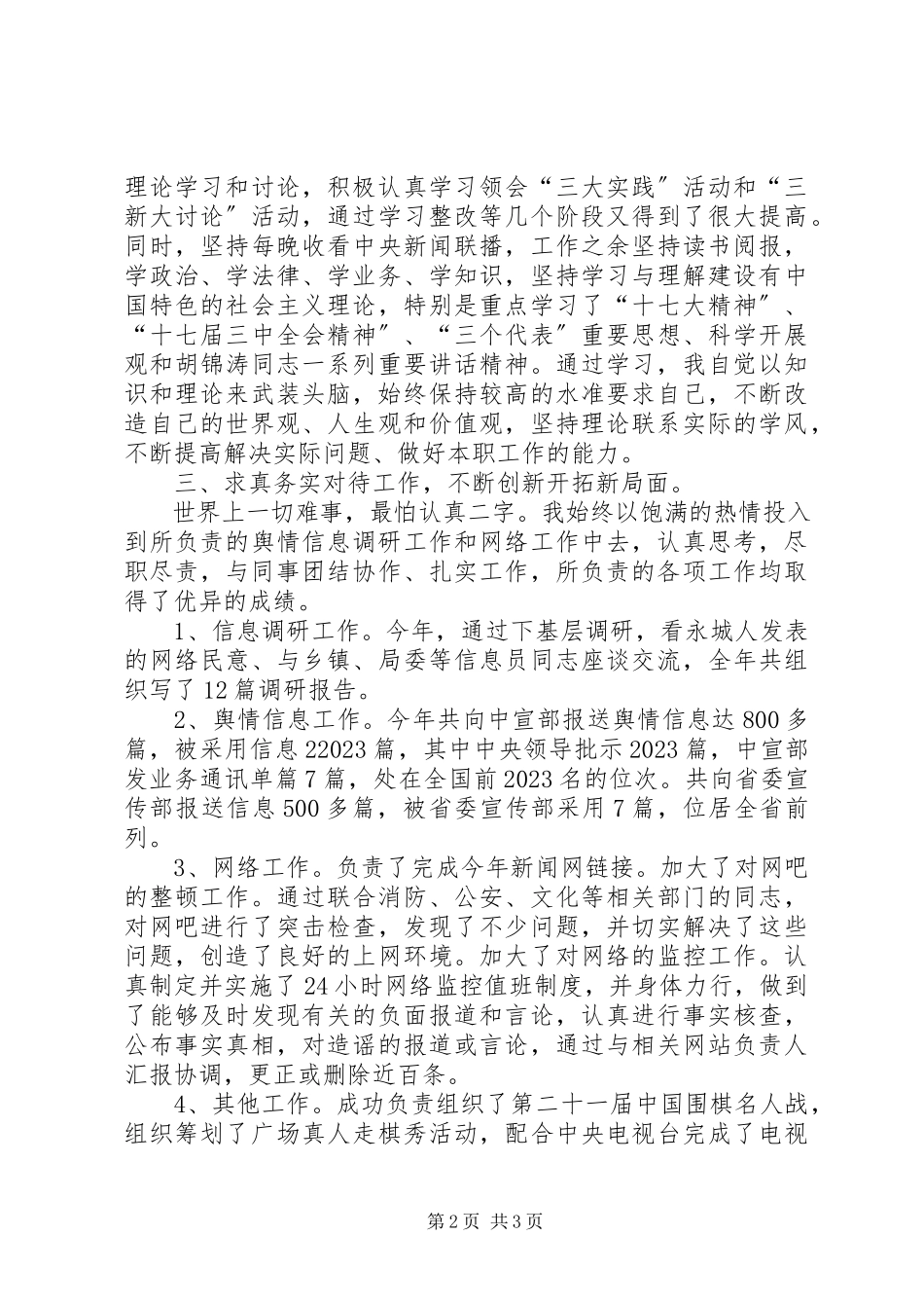 2023年政府工作人员廉政述职报告.docx_第2页