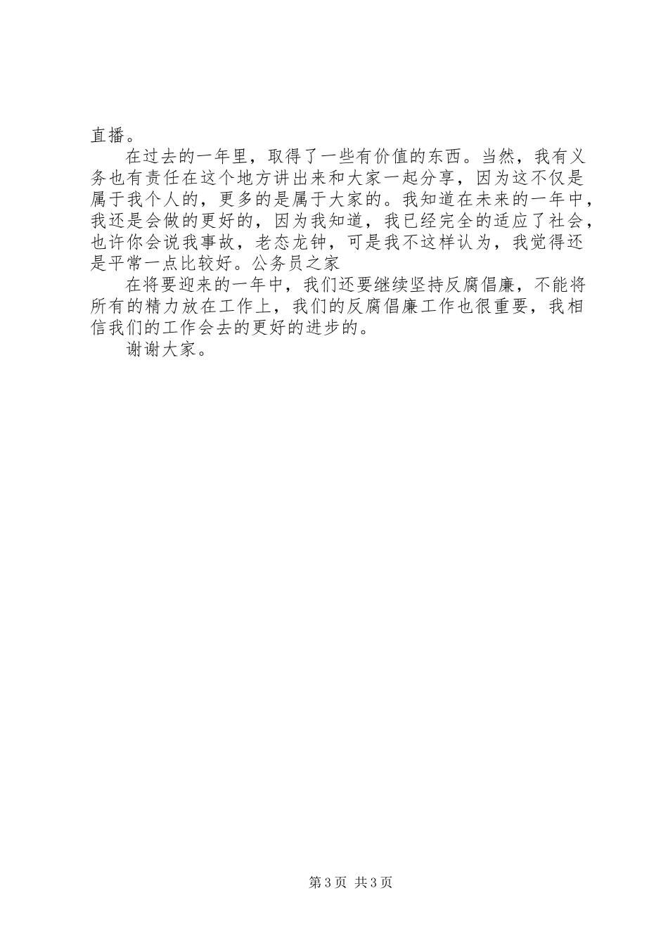 2023年政府工作人员廉政述职报告.docx_第3页