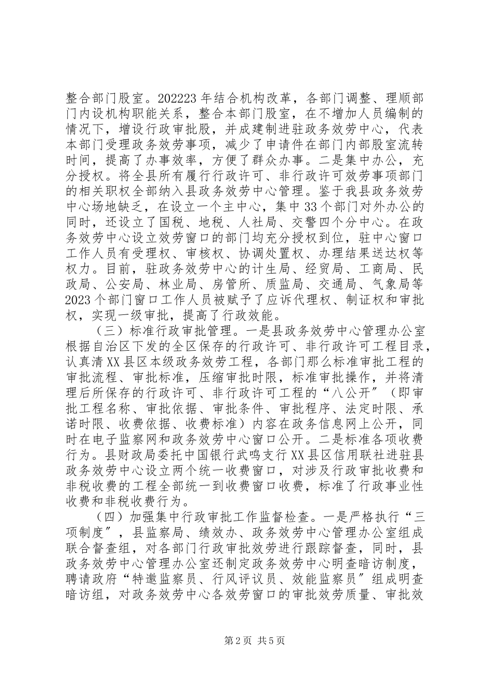 2023年政务公开政务服务工作调研报告.docx_第2页