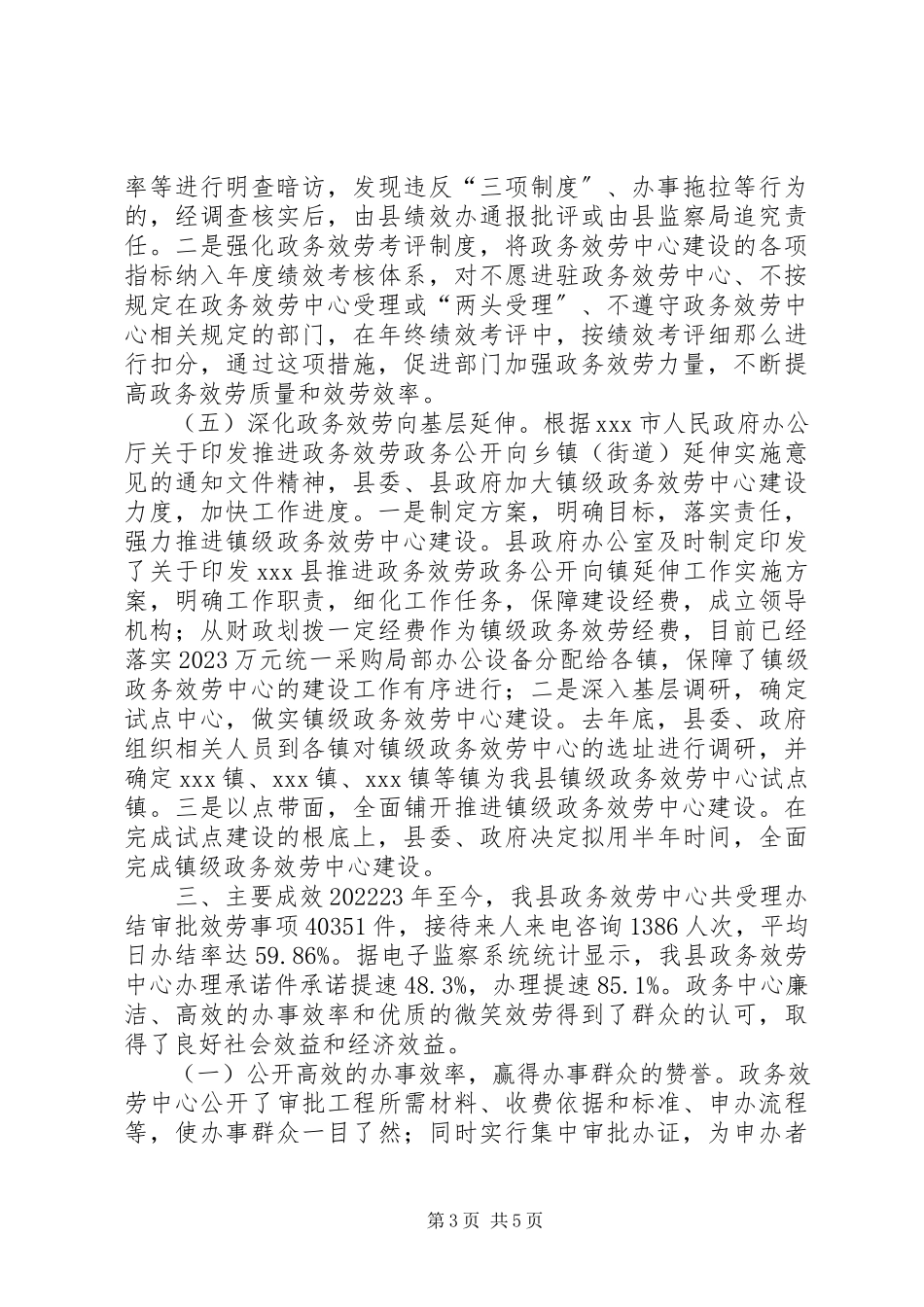 2023年政务公开政务服务工作调研报告.docx_第3页