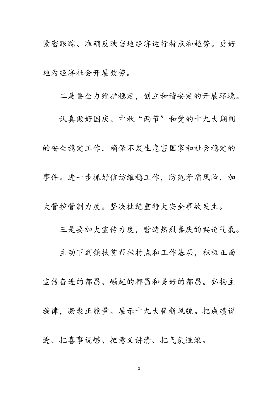 2023年统计局喜迎十九大工作报告范文.doc_第2页