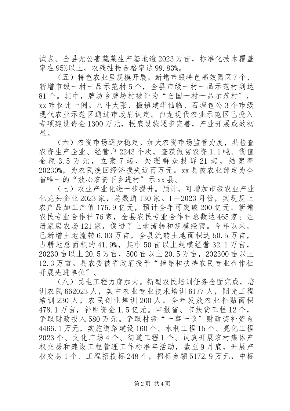 2023年县农业委员会工作报告.docx_第2页