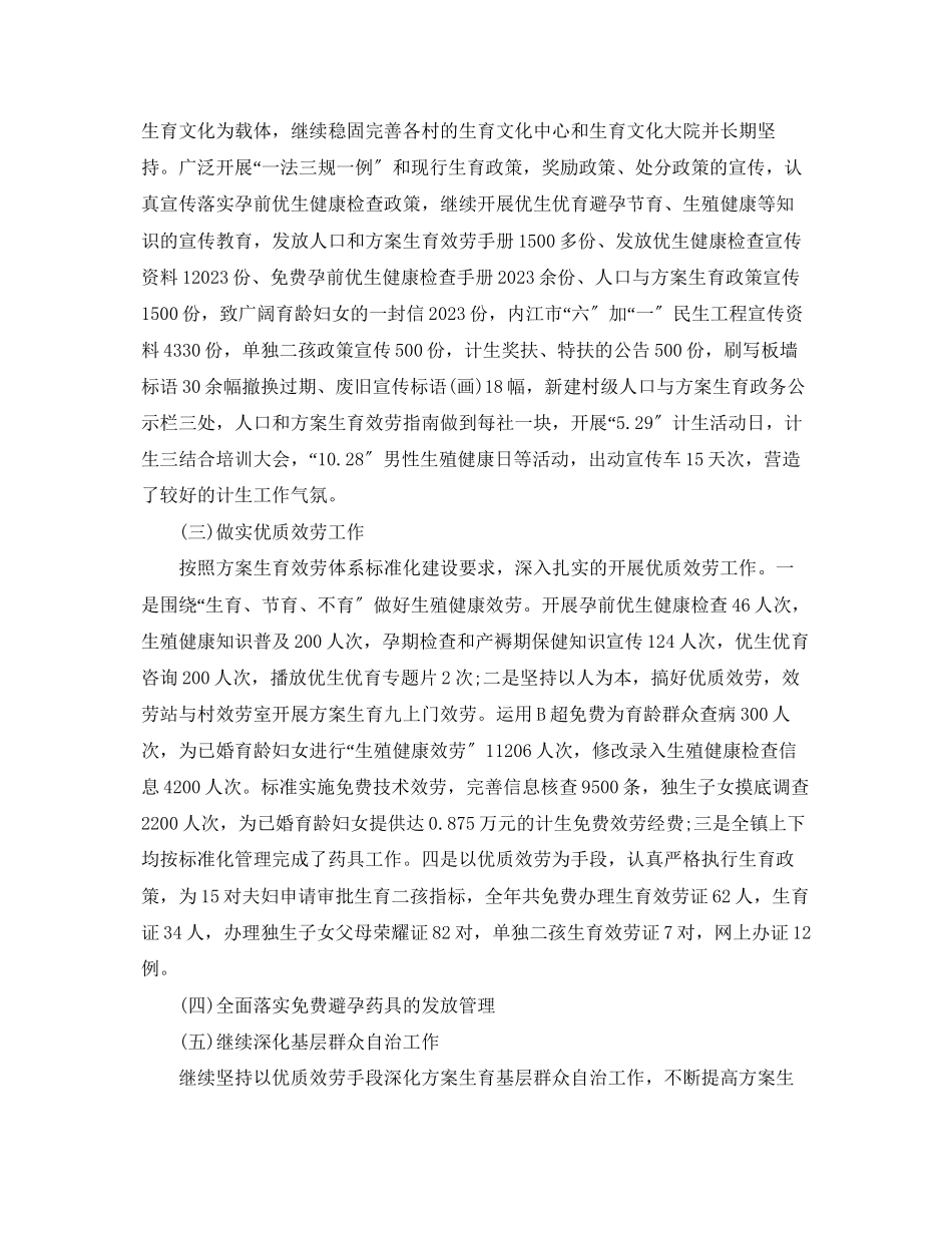 2023年计划生育上半总结报告.docx_第2页