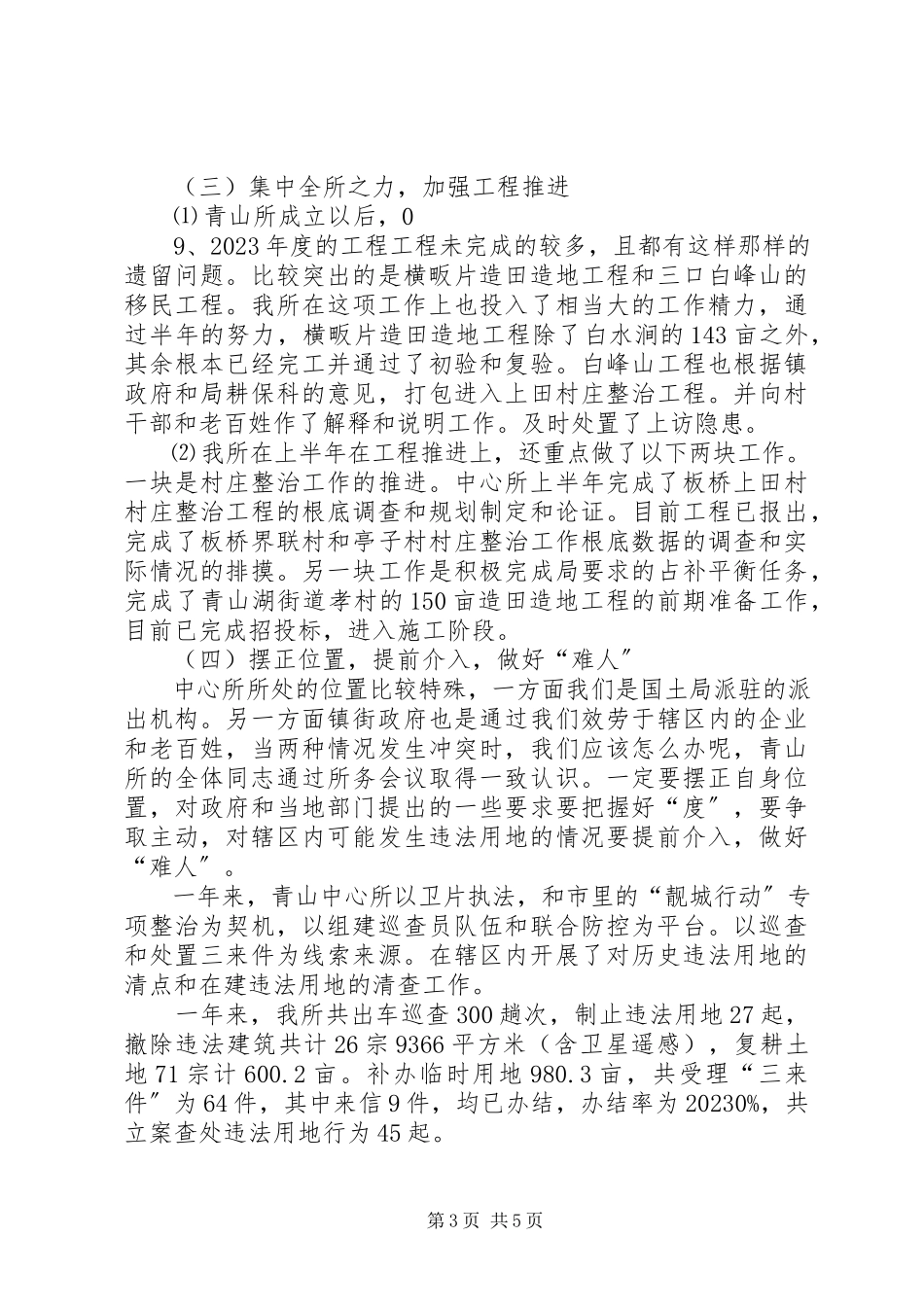 2023年青山国土中心所基本情况的报告.docx_第3页