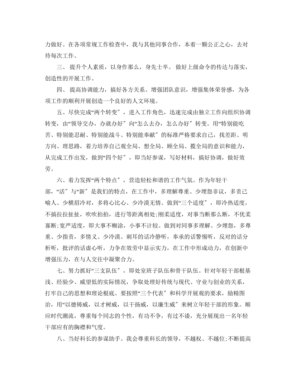 2023年度干部竞岗述职报告.docx_第2页