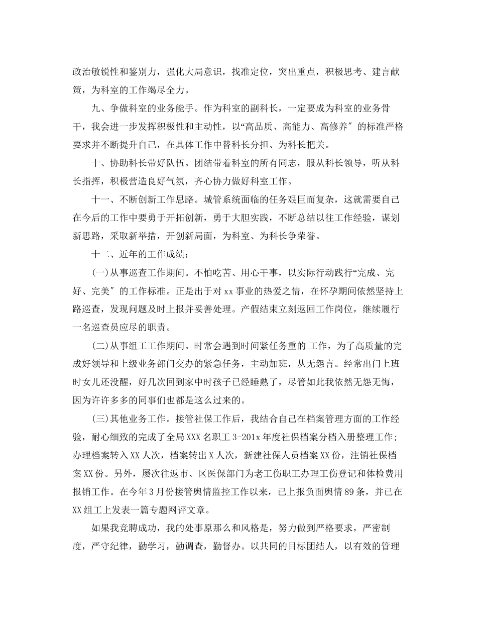 2023年度干部竞岗述职报告.docx_第3页