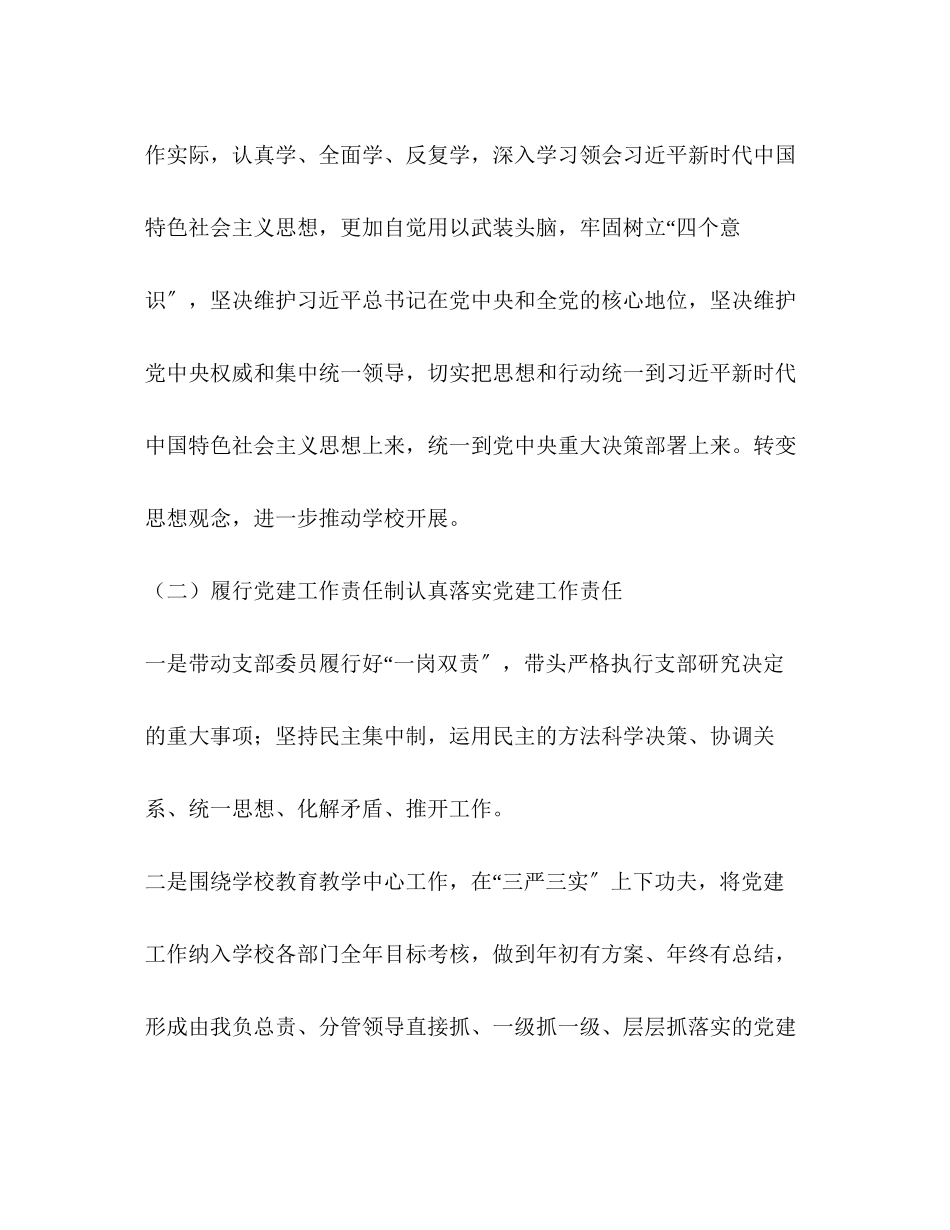 2023年特殊教育培训学校党支部党建工作述职报告.docx_第2页