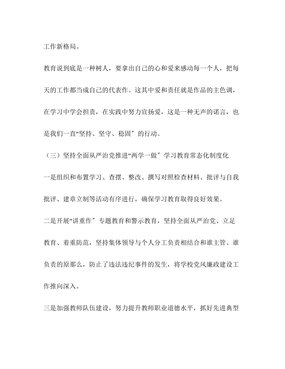 2023年特殊教育培训学校党支部党建工作述职报告.docx_第3页