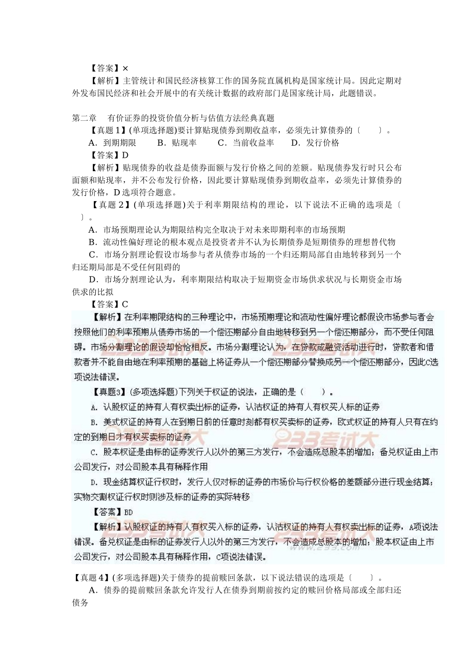 2023年证券《投资分析》章节经典真题汇总.doc_第2页