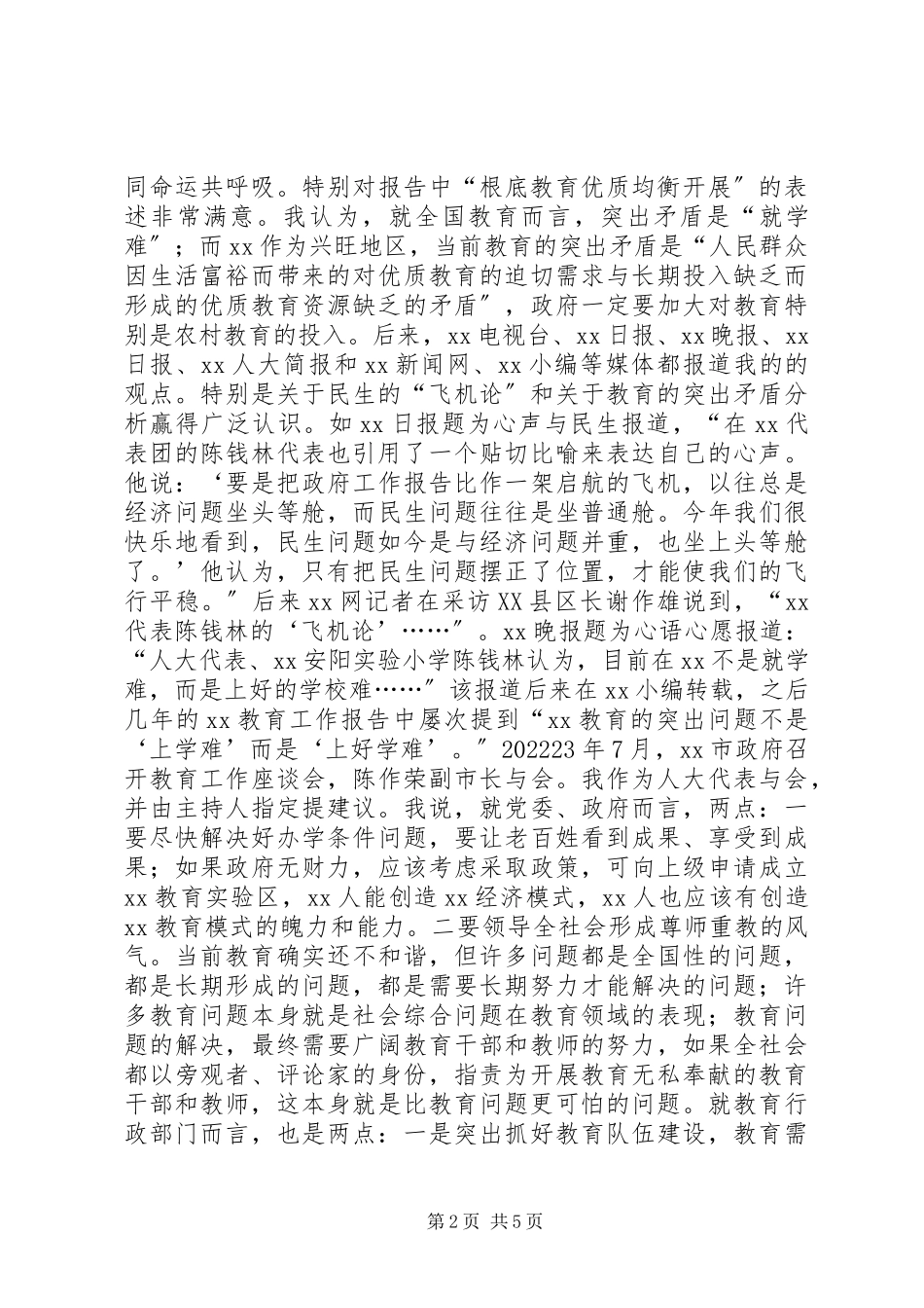 2023年教育系统人大代表述职报告.docx_第2页