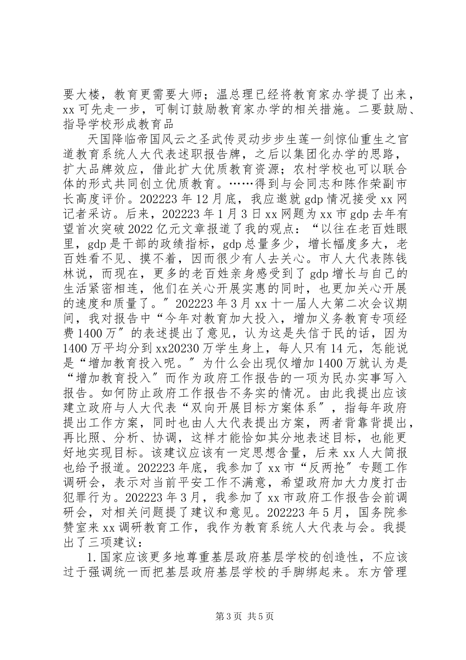 2023年教育系统人大代表述职报告.docx_第3页