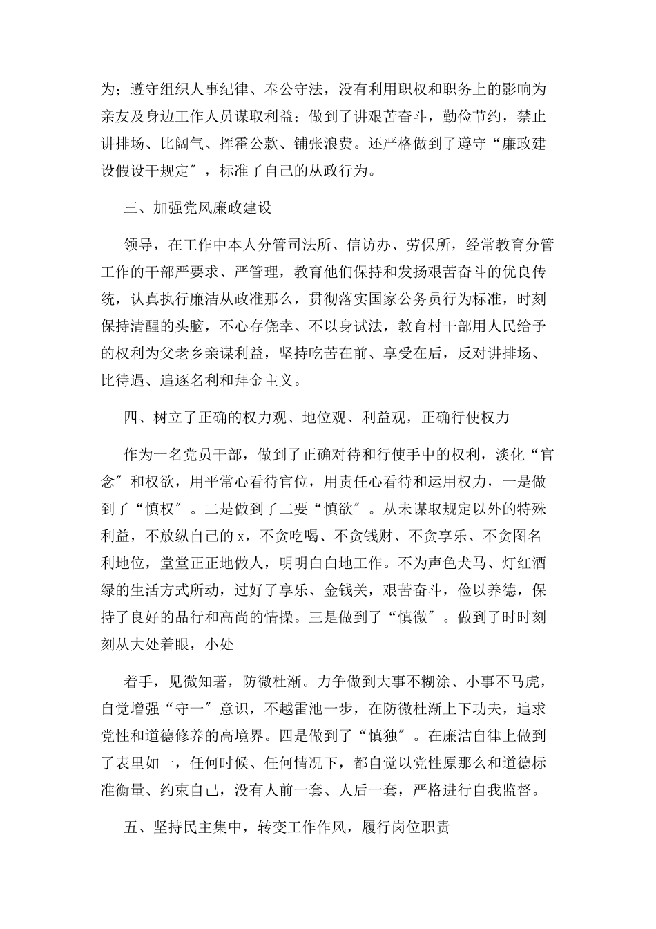 2023年领导干部述职述廉报告3篇.docx_第2页