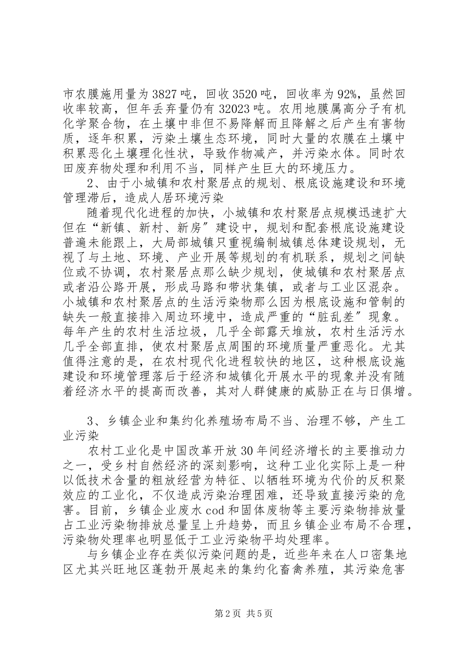 2023年市农村环境整治调研报告.docx_第2页