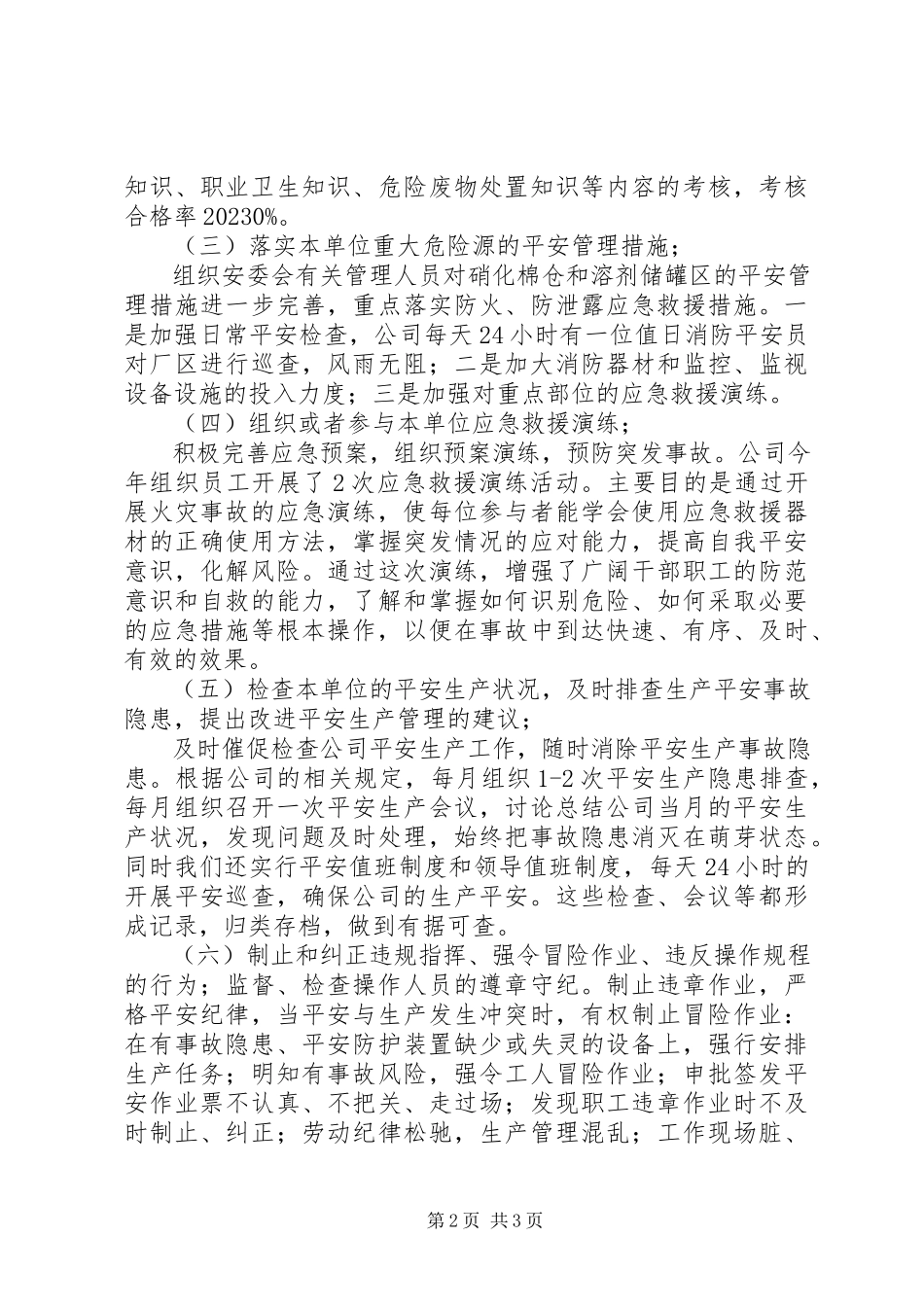 2023年安全生产管理人员履职情况报告新编.docx_第2页