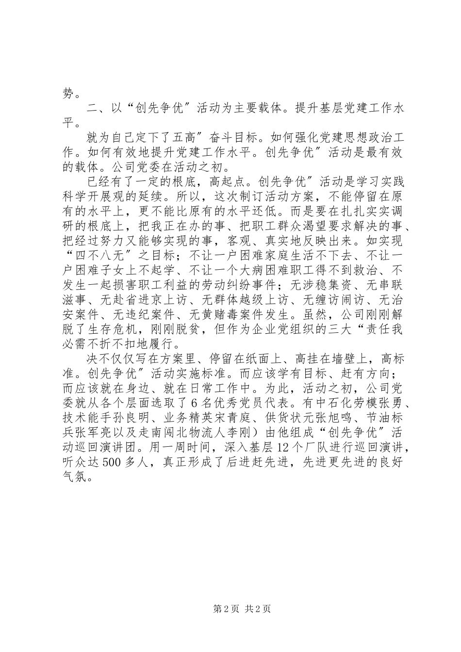 2023年运输企业党建述职述廉报告.docx_第2页