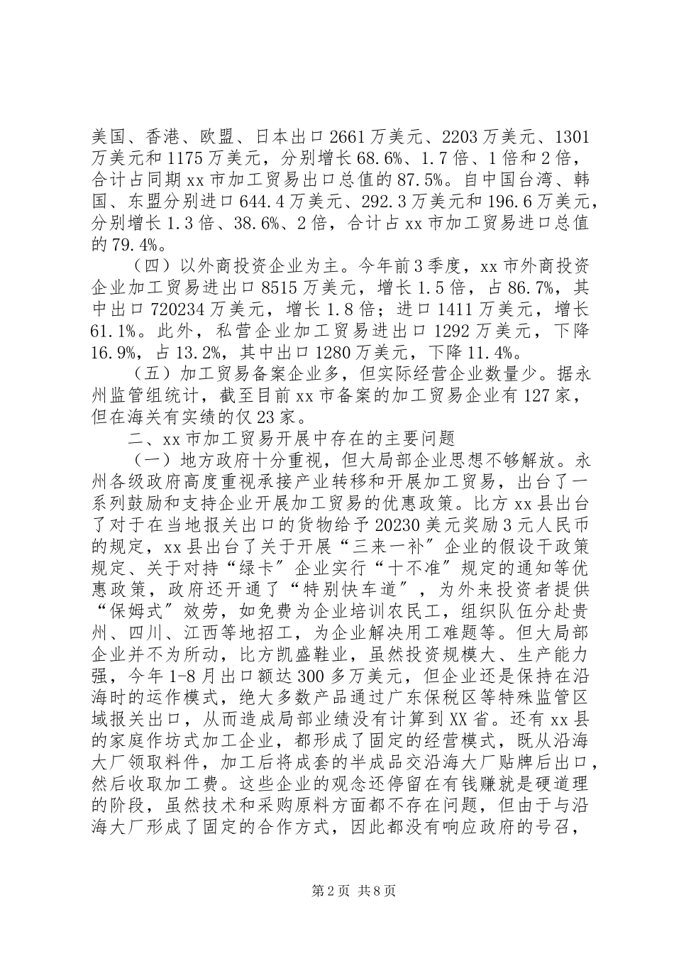 2023年市加工贸易发展情况调研报告.docx_第2页