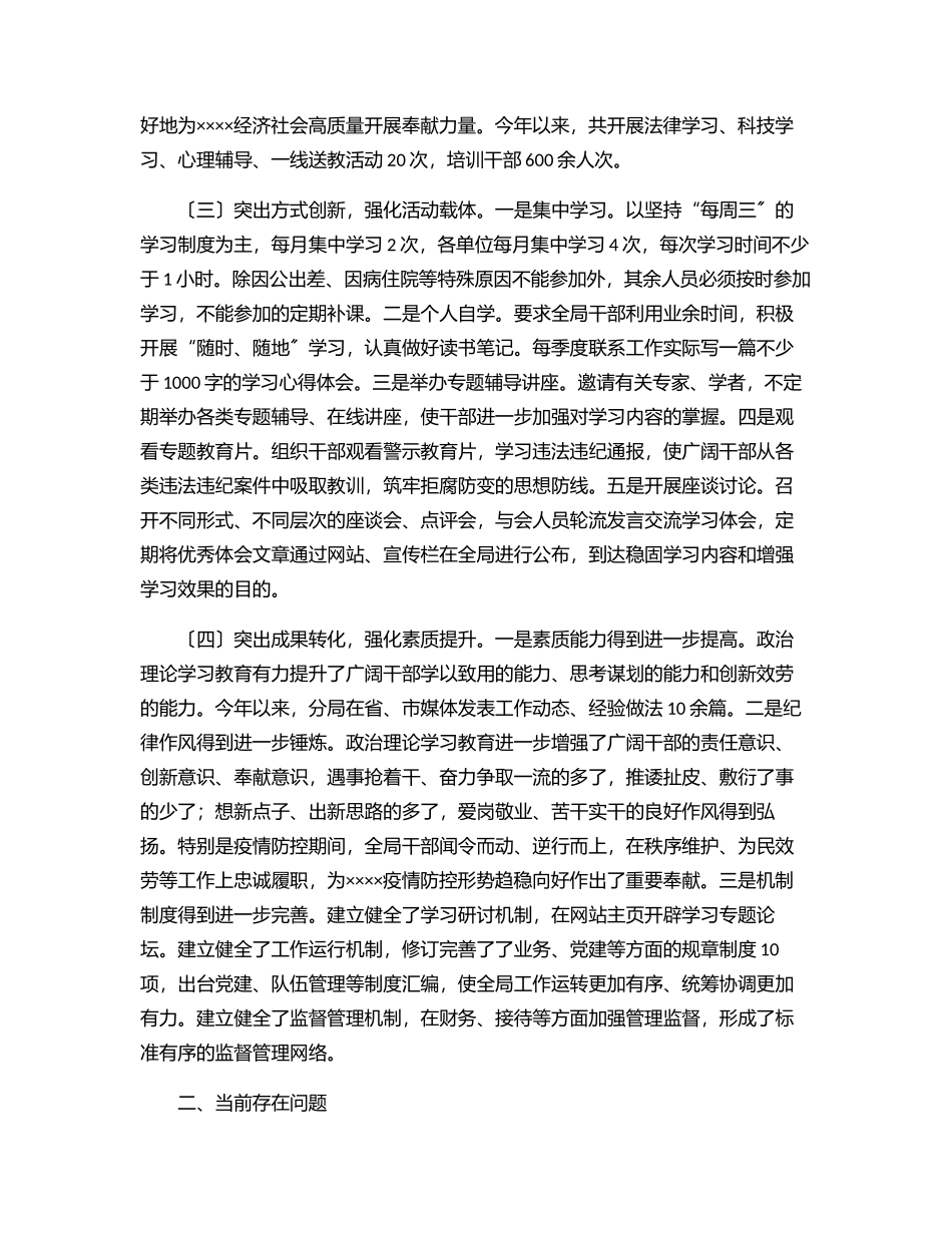 关于2023年上半年政治理论学习情况的报告.docx_第2页
