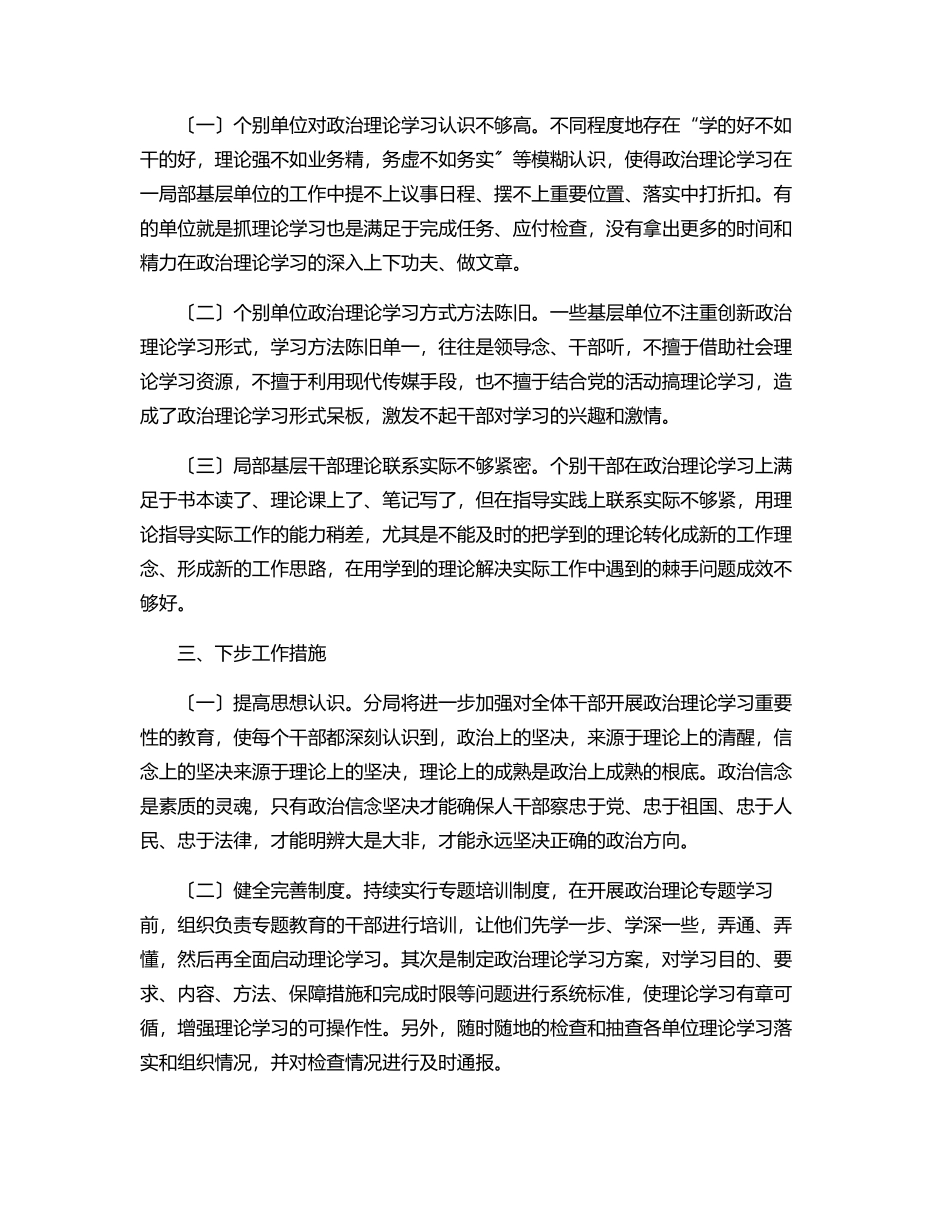 关于2023年上半年政治理论学习情况的报告.docx_第3页
