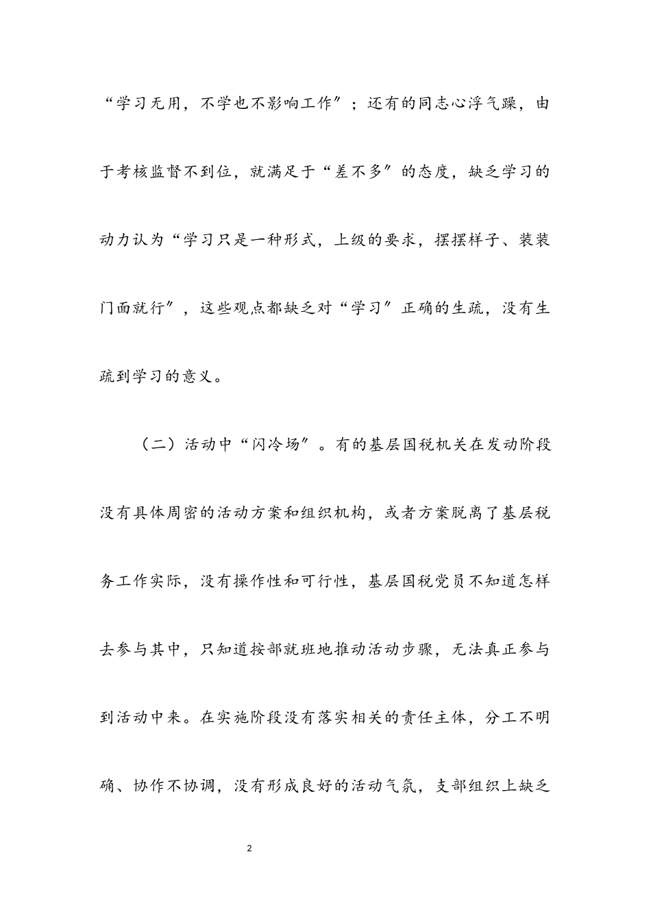 2023年基层国税创先争优调研报告.docx_第2页