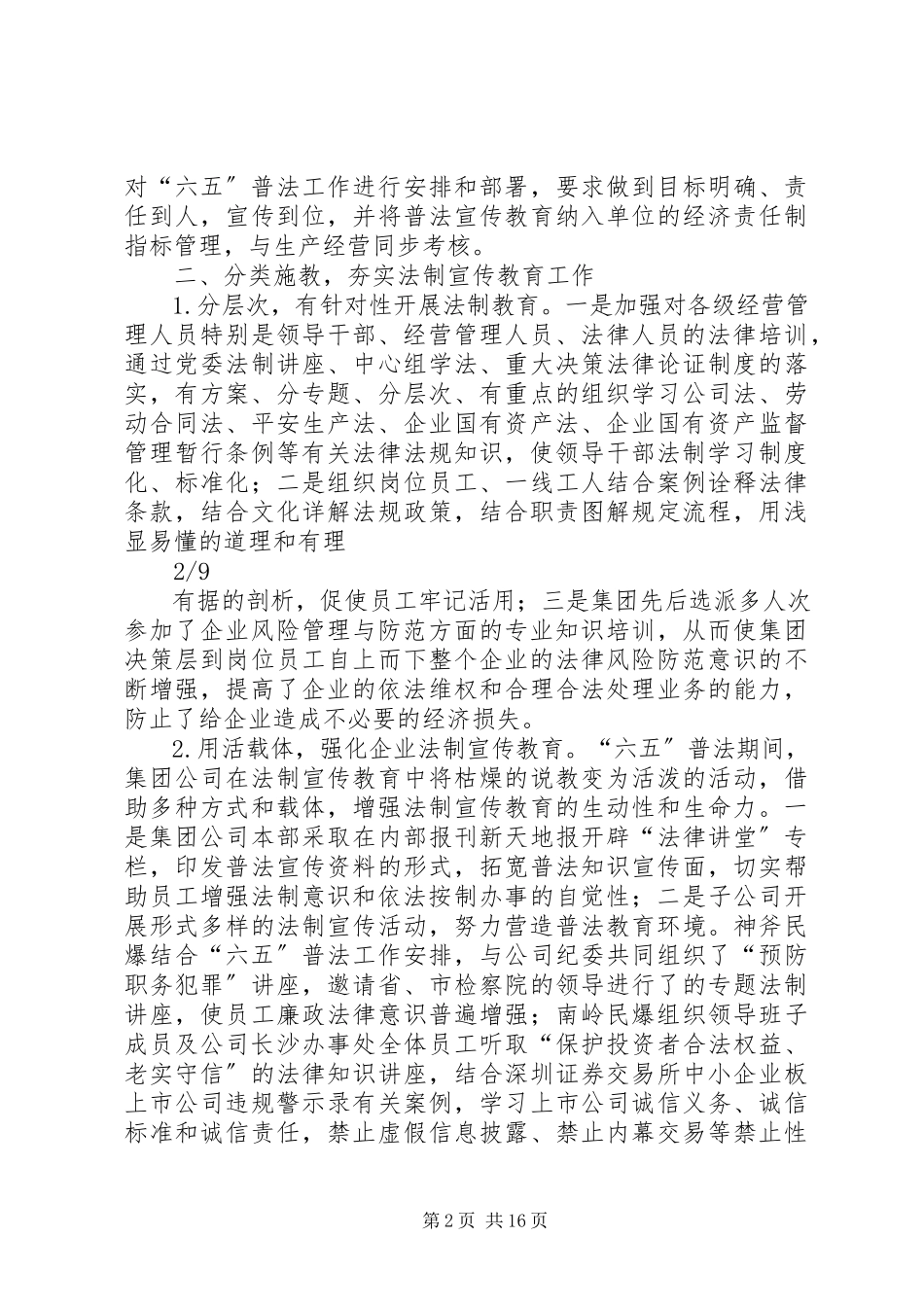 2023年新天地普法自查报告.docx_第2页