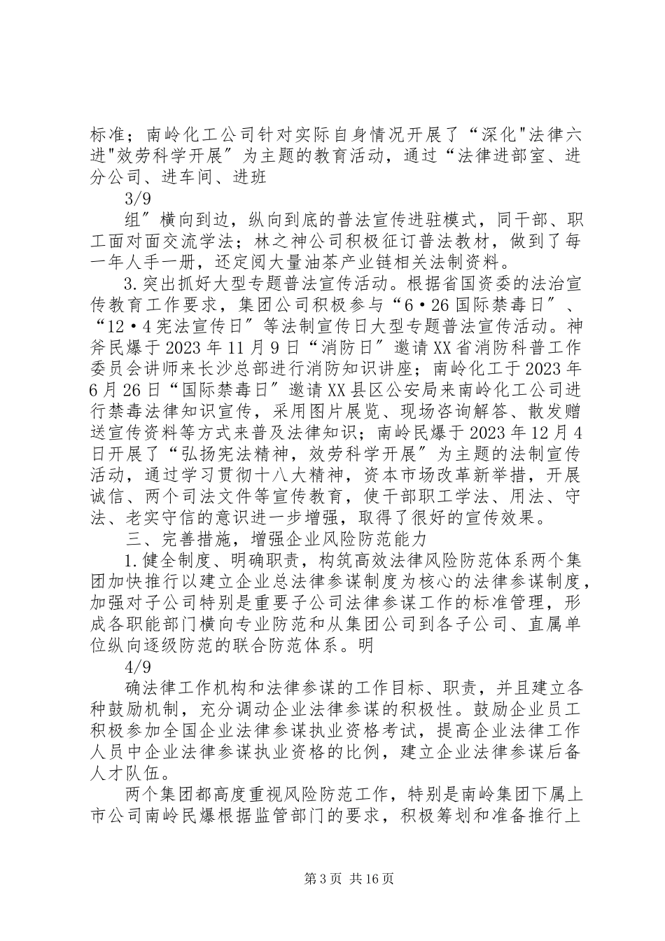 2023年新天地普法自查报告.docx_第3页