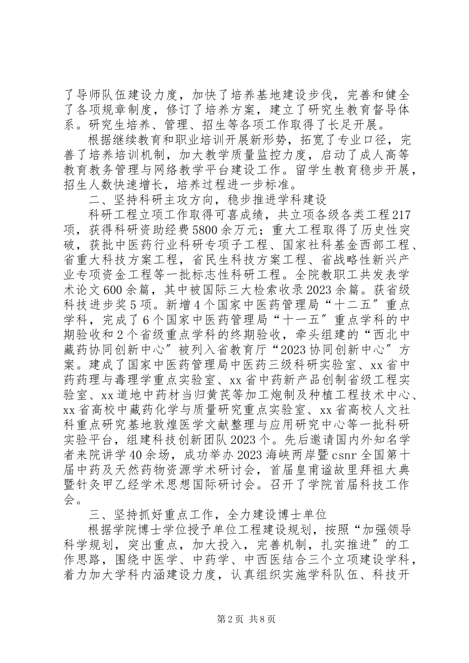 2023年教职工暨工会会员代表大会上的工作报告.docx_第2页