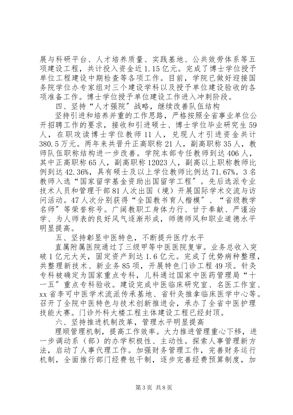 2023年教职工暨工会会员代表大会上的工作报告.docx_第3页