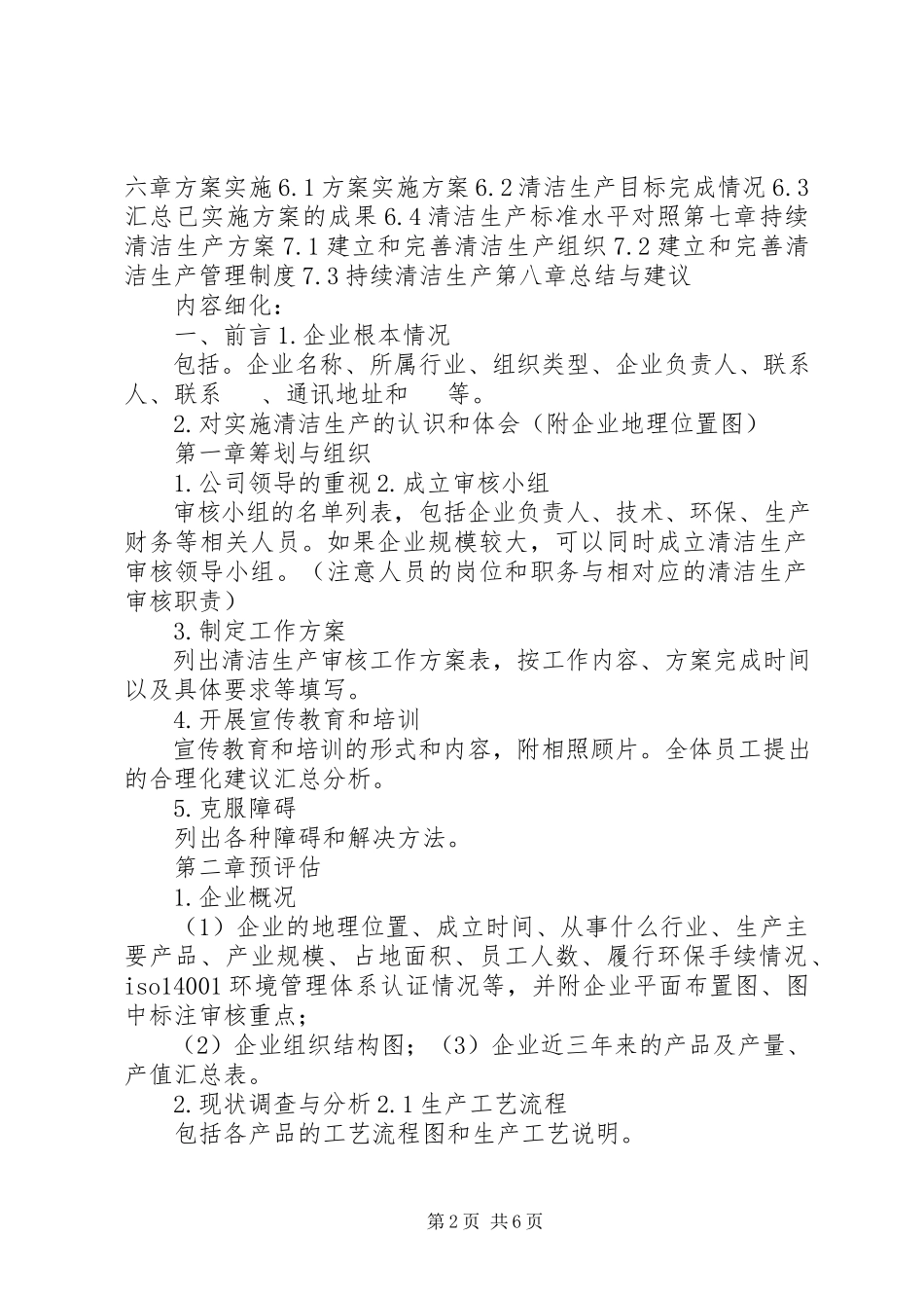 2023年清洁生产审核报告格式.docx_第2页