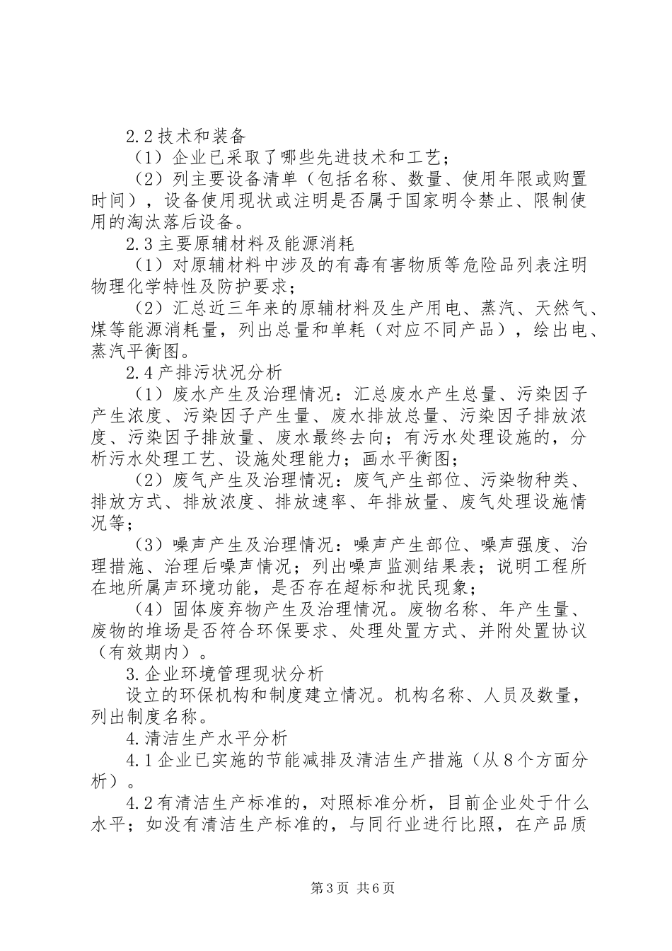 2023年清洁生产审核报告格式.docx_第3页