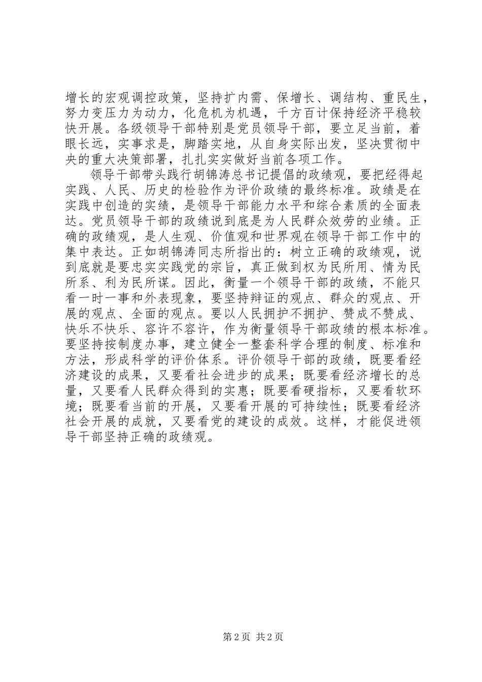 2023年领导干部践行三观调研报告.docx_第2页