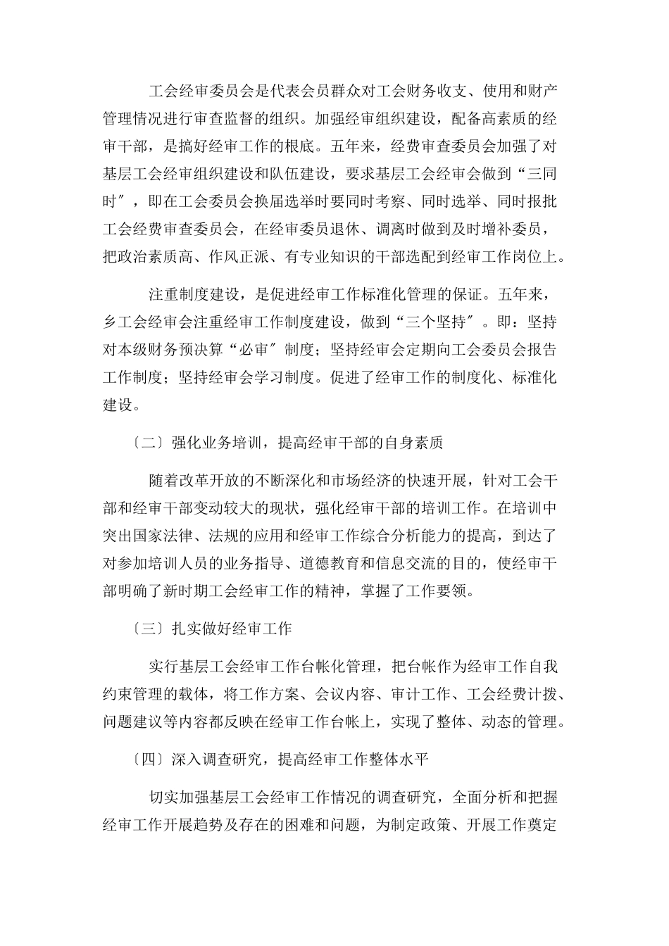 2023年工会换届工会经费使用情况报告.docx_第3页