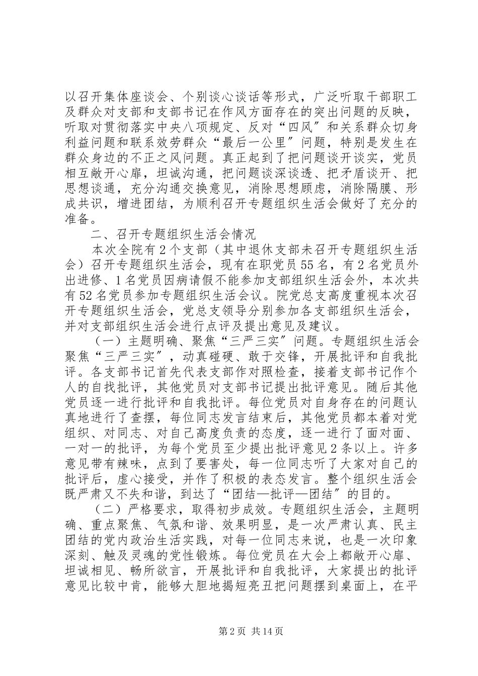 2023年民主生活会综合报告合集.docx_第2页