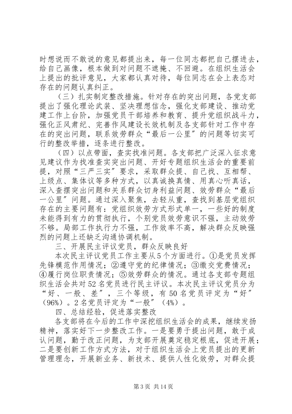 2023年民主生活会综合报告合集.docx_第3页
