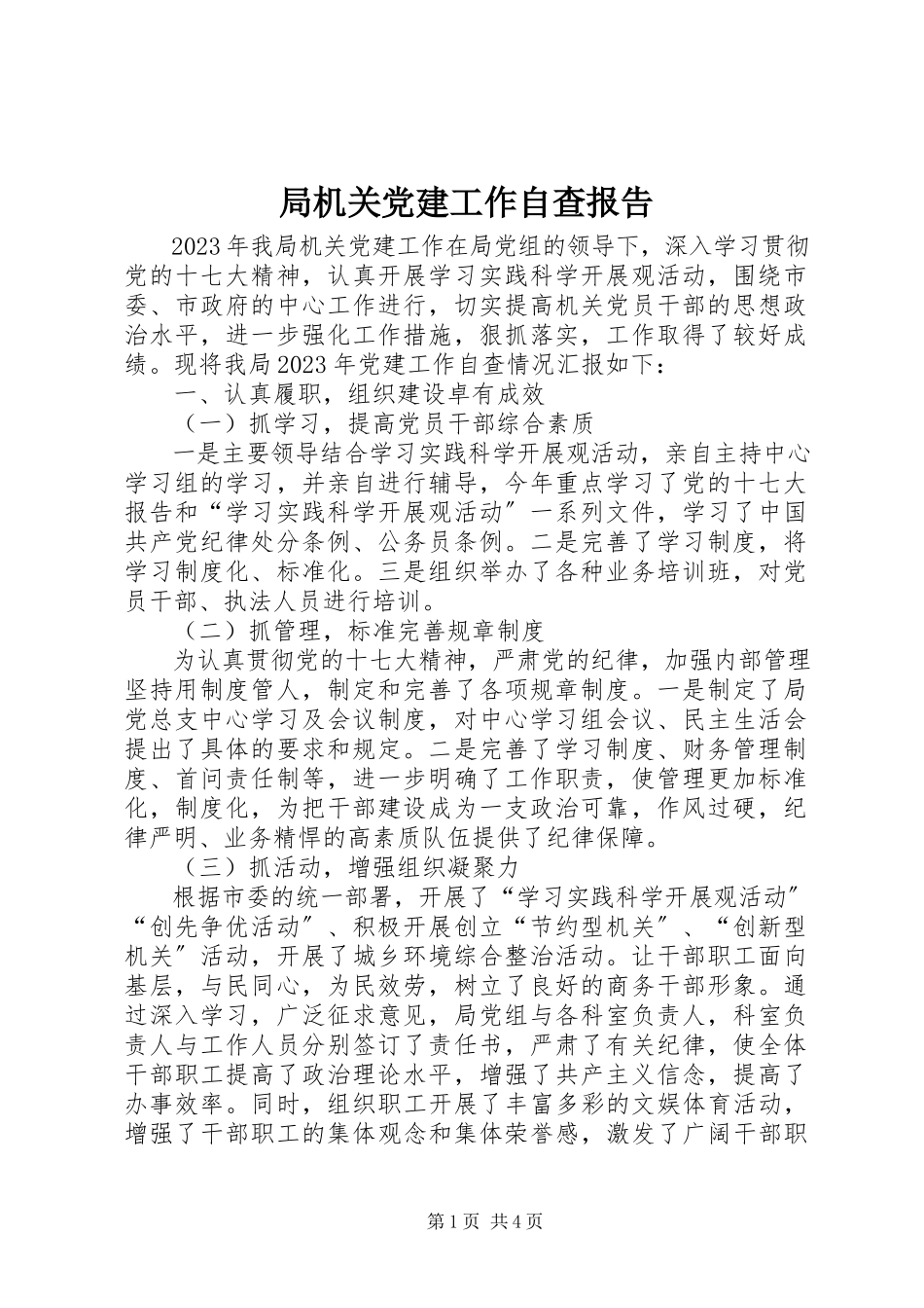 2023年局机关党建工作自查报告.docx_第1页