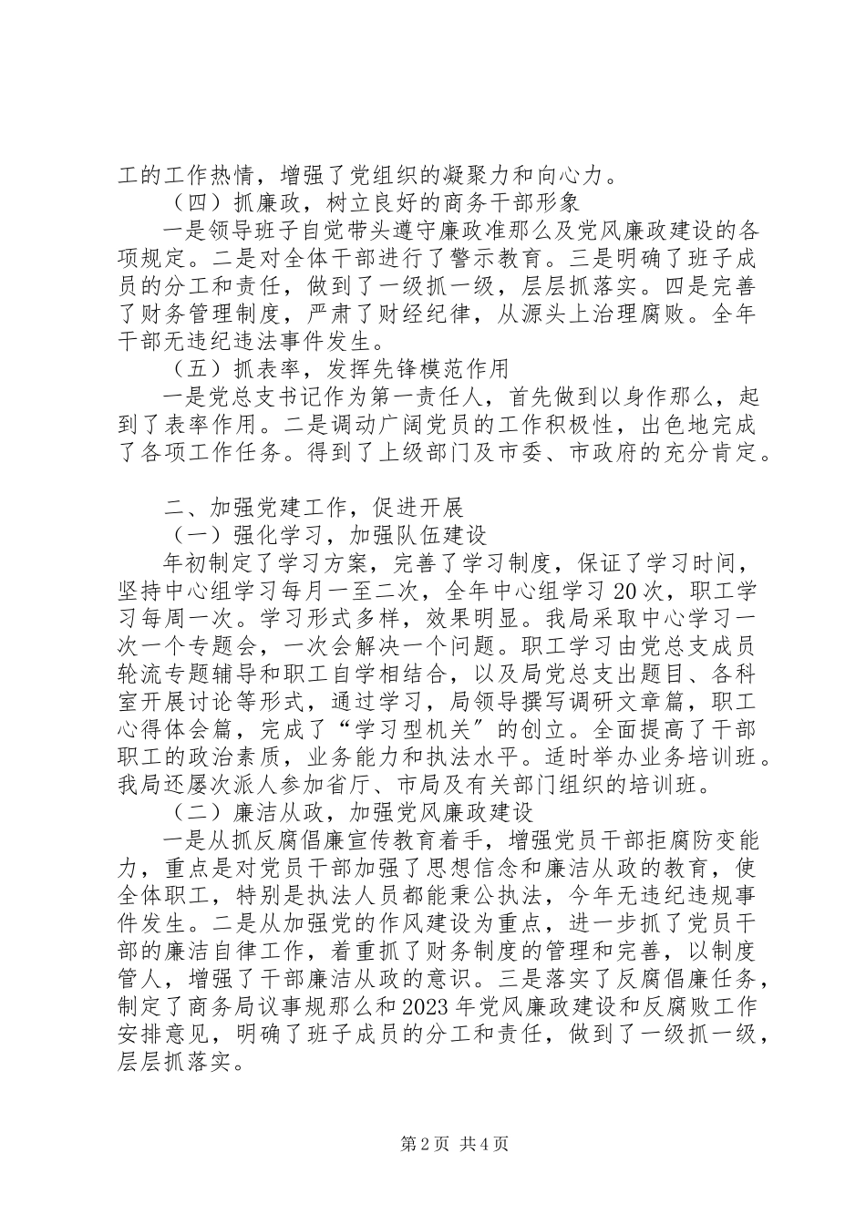 2023年局机关党建工作自查报告.docx_第2页