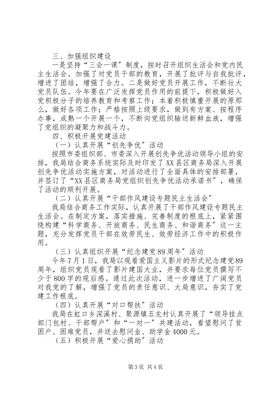 2023年局机关党建工作自查报告.docx_第3页