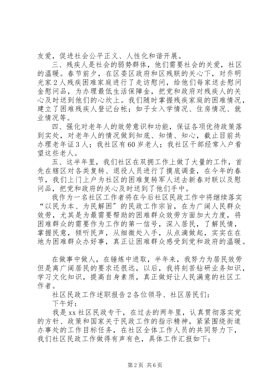 2023年社区民政专干述职报告2.docx_第2页