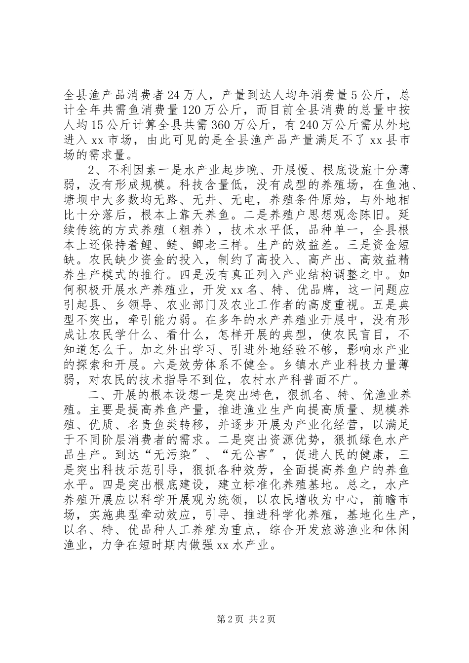 2023年发展马公乡森林养殖业的调研报告.docx_第2页