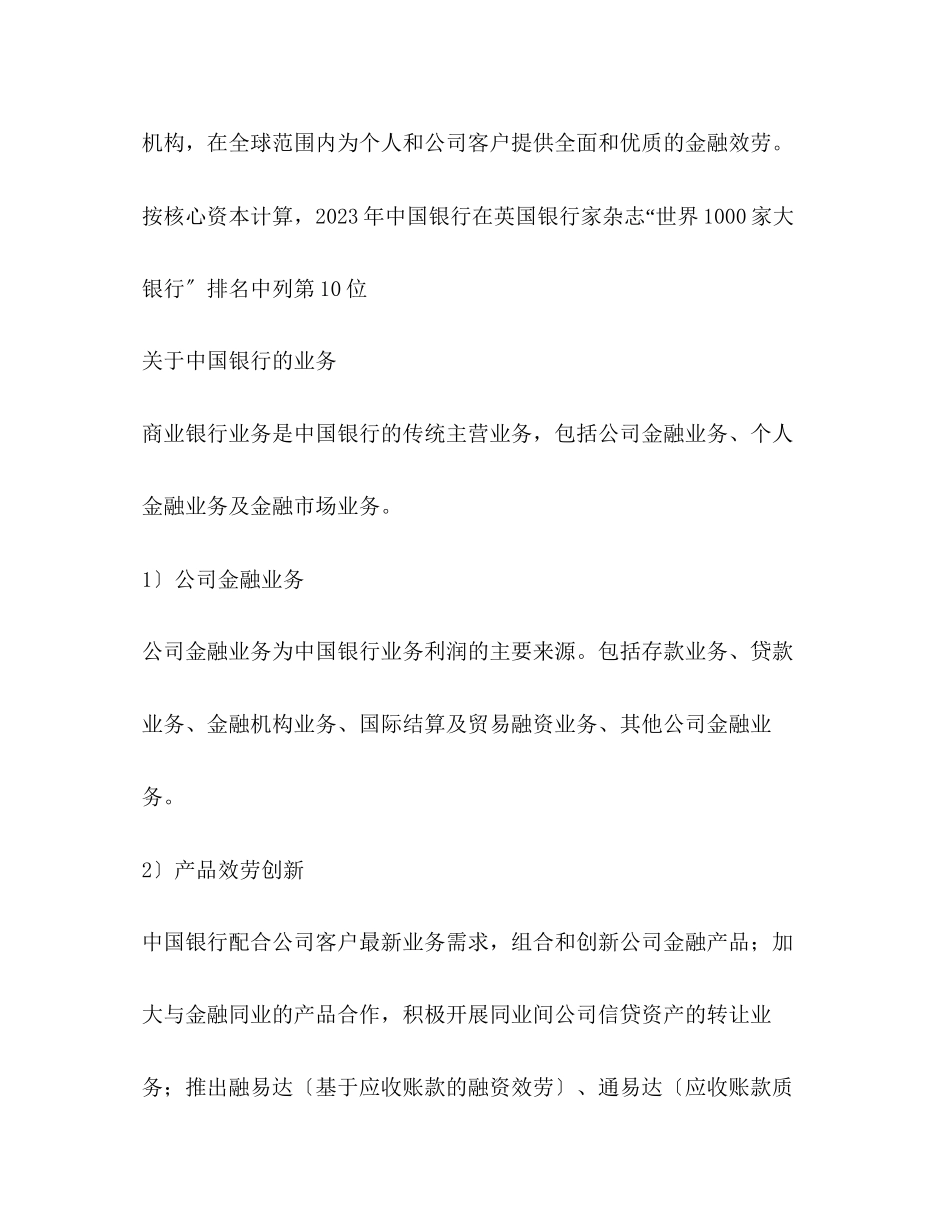 2023年银行实习报告范文三篇.docx_第3页