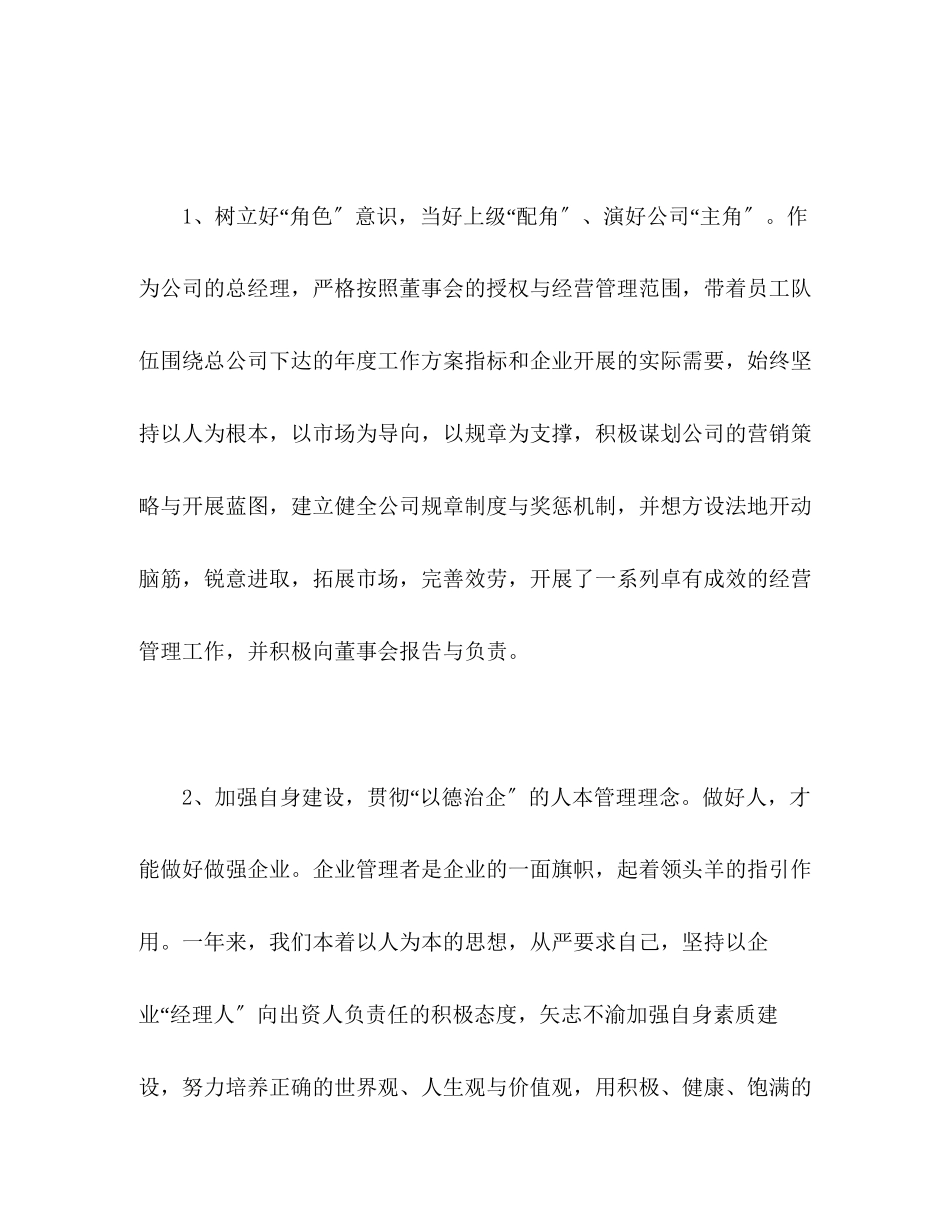2023年度总经理述职报告.docx_第2页