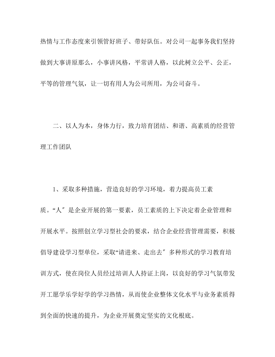 2023年度总经理述职报告.docx_第3页