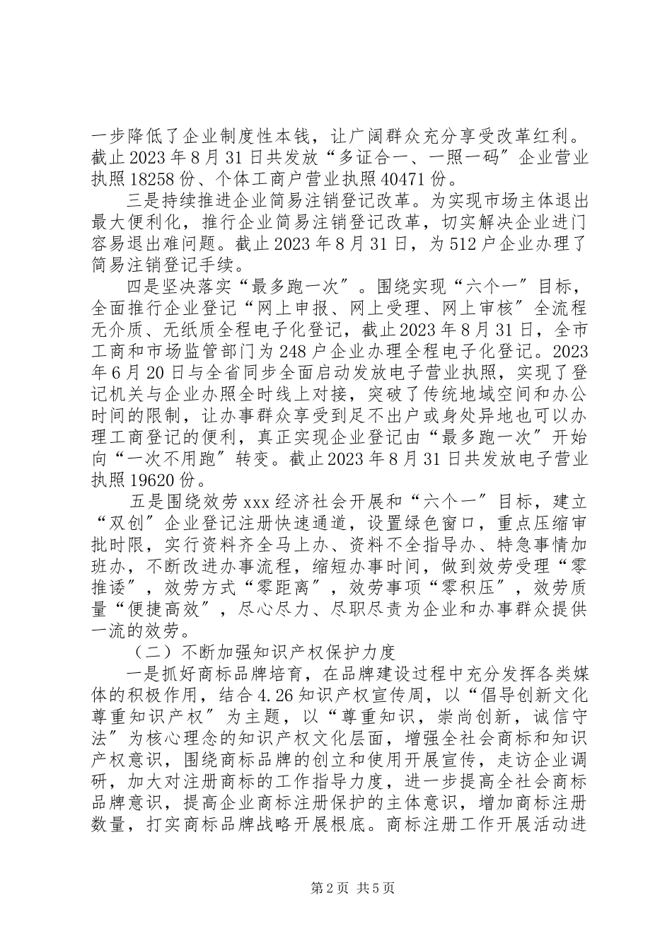 2023年工商行政管理局贯彻落实促进创业投资持续健康发展实施方案自检自查报告.docx_第2页