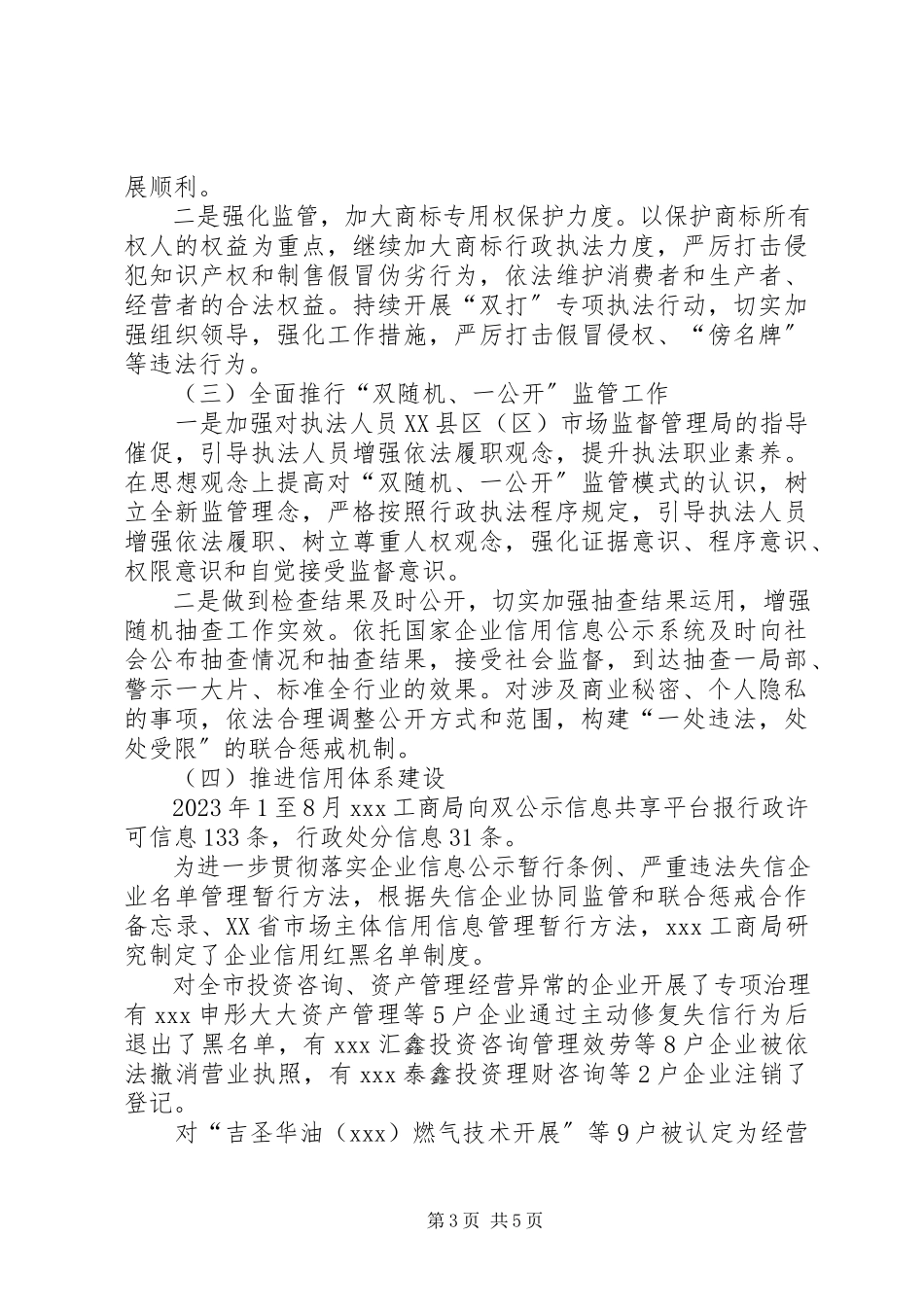 2023年工商行政管理局贯彻落实促进创业投资持续健康发展实施方案自检自查报告.docx_第3页